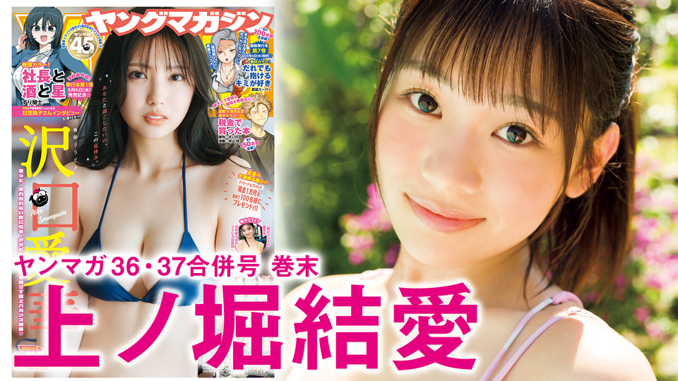 【上ノ堀結愛】ハタチになりました♡