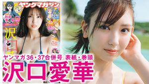 【沢口愛華】クイーンと過ごす至極のバカンス♡