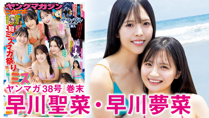 【More Sisters】リアル姉妹ユニットでの初グラビア！　仲良し姉妹でのリゾート旅行❤️