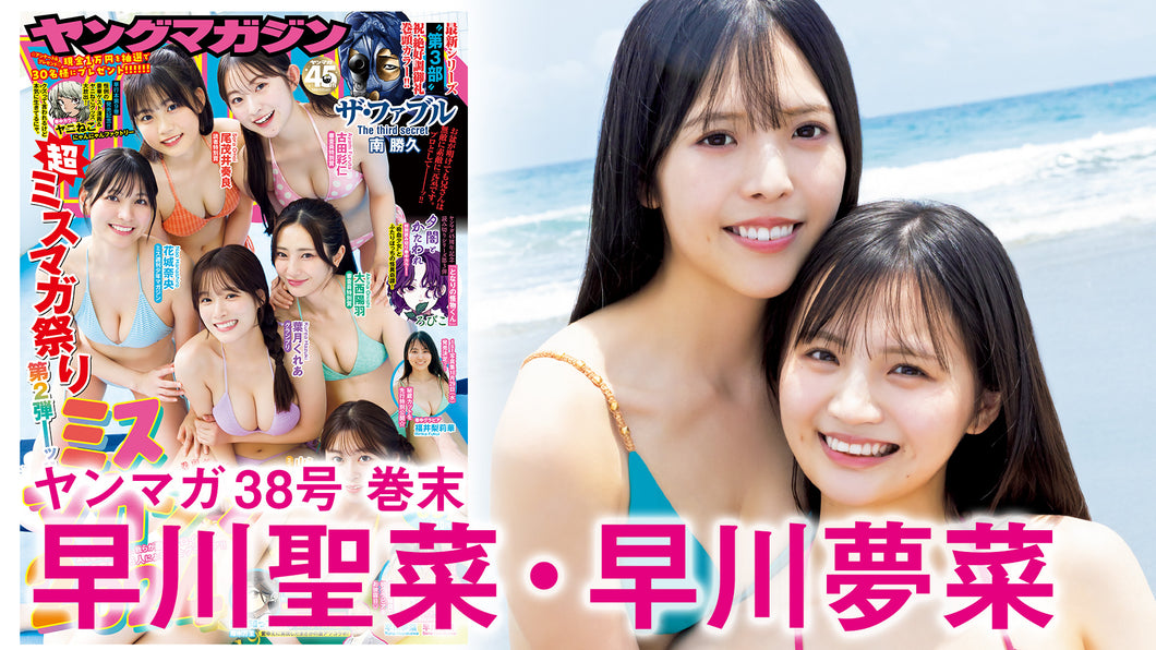 【More Sisters】リアル姉妹ユニットでの初グラビア！　仲良し姉妹でのリゾート旅行❤️