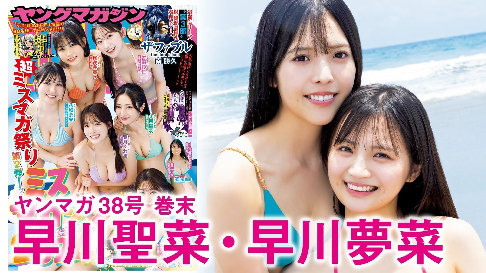 【Short】More Sisters リアル姉妹ユニットでの初グラビア！　仲良し姉妹でのリゾート旅行❤️