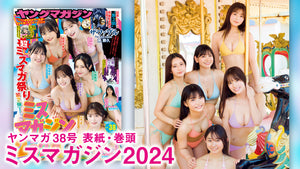 【ミスマガ2024】“青春よ永遠に”6人の集大成とくとご覧あれ‼