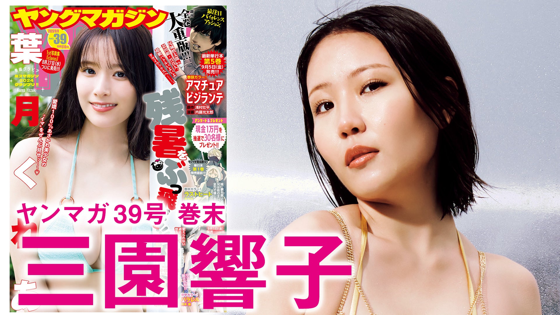 【三園響子】雨ニモマケズ、胸にAK-47をムギュっ！
