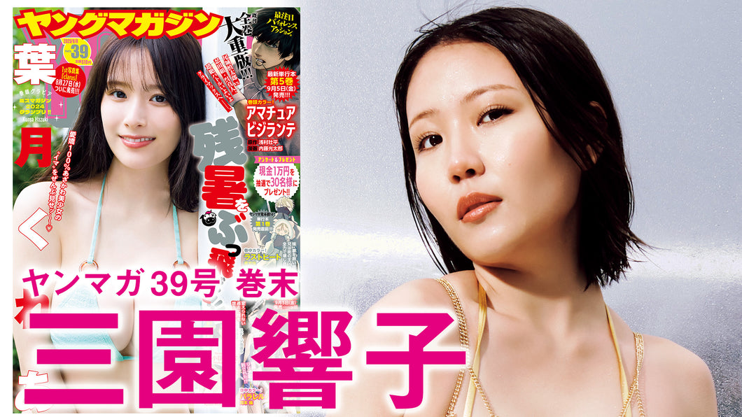 【三園響子】雨ニモマケズ、胸にAK-47をムギュっ！