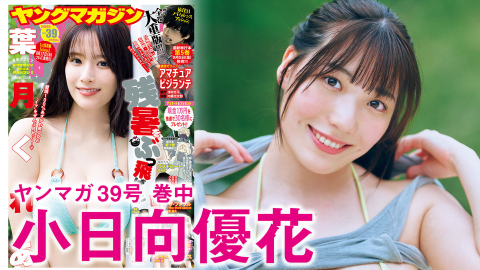 【小日向優花】アイドル衣装の時には想像もつかないIカップ戦闘力!!