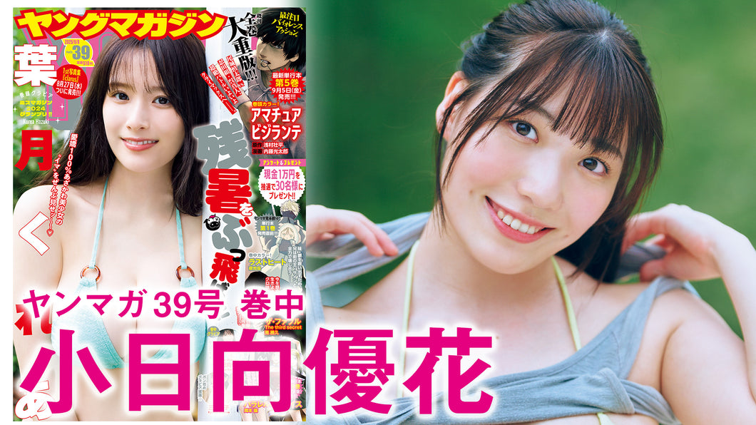 【小日向優花】アイドル衣装の時には想像もつかないGカップ戦闘力!!