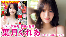 画像をギャラリービューアに読み込む, 【葉月くれあ】1st写真集がいよいよ発売！ あざかわ美少女の本気を詰め詰め♡