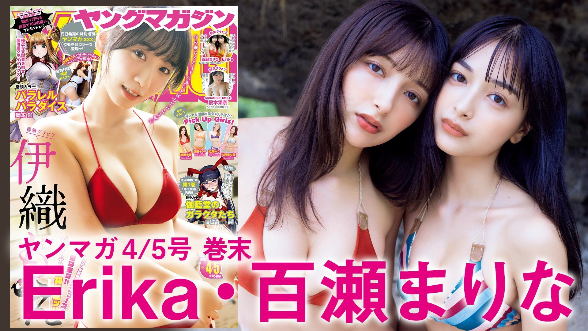 【Short】Erika 百瀬まりな あの！“エリマリ姉妹”が6年ぶりにカムバーーック☆Part2