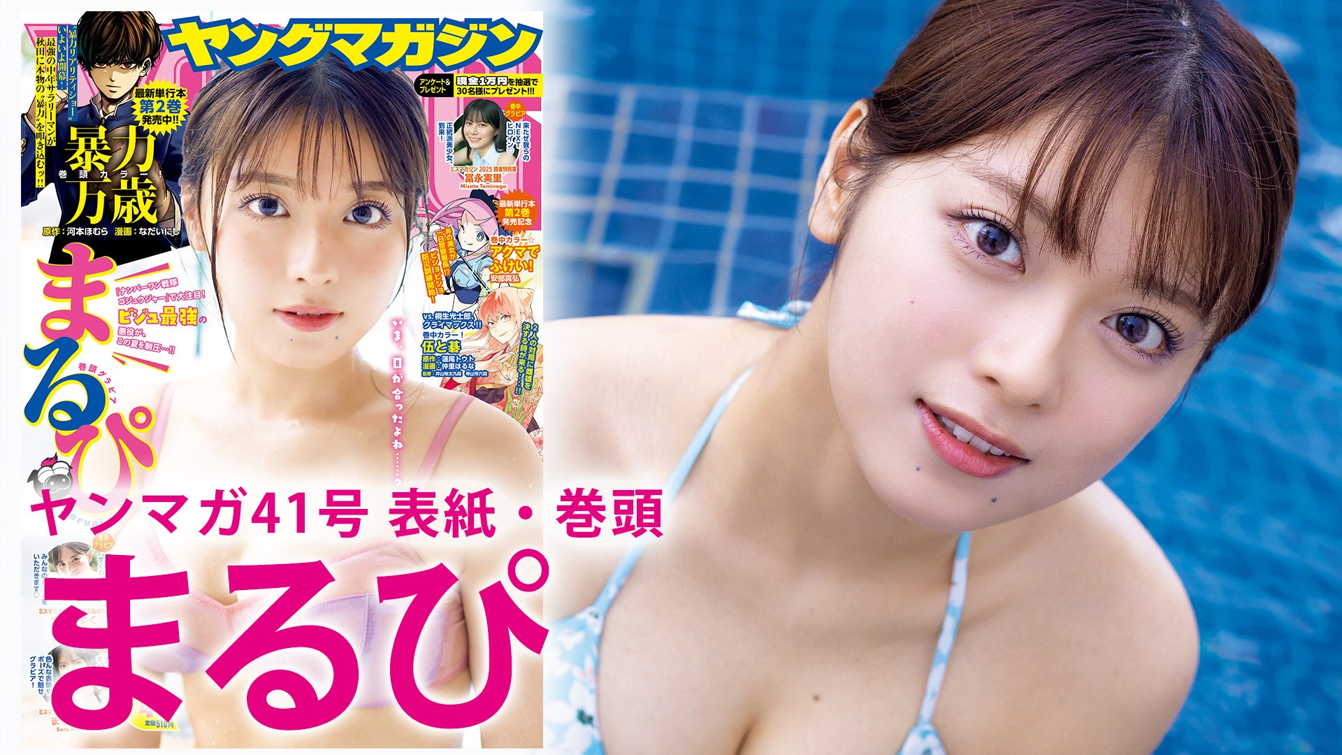 【まるぴ】ビジュ最強の悪役が、この夏を制圧‥!!