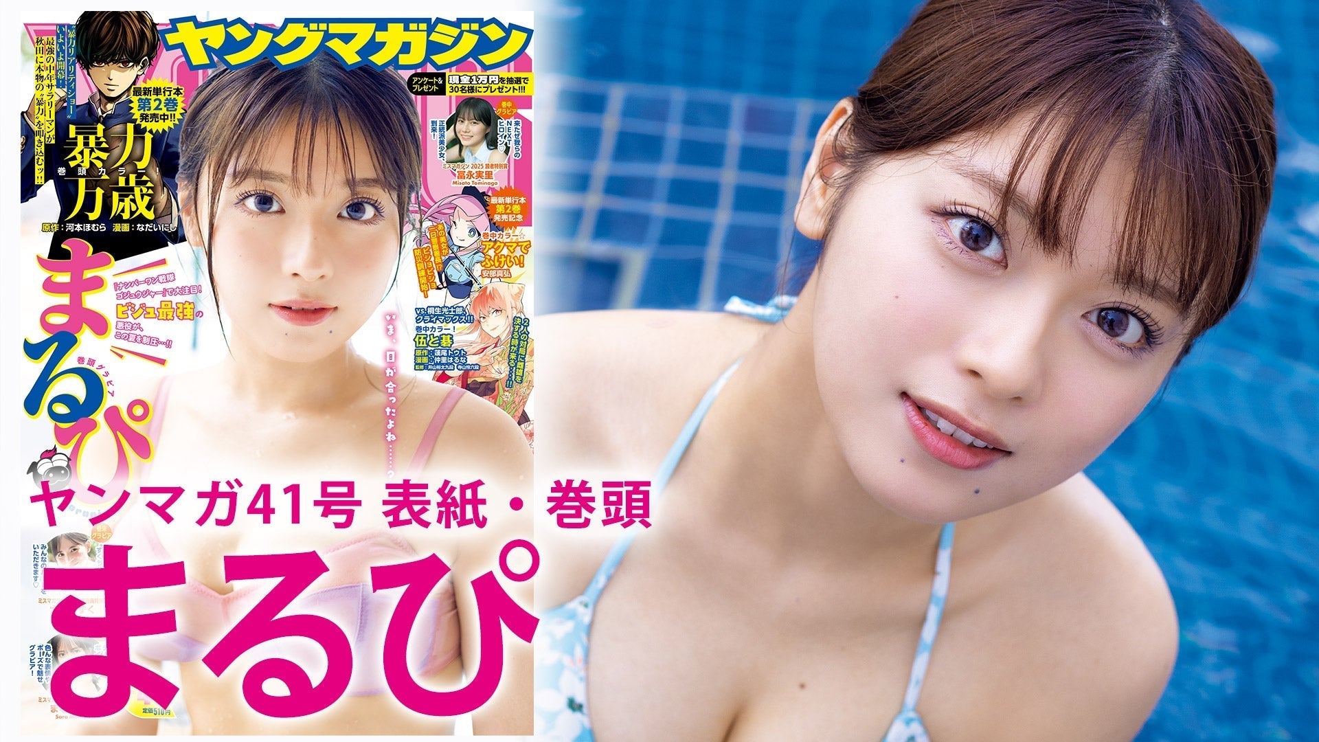 【Short】まるぴ ビジュ最強の悪役が、この夏を制圧‥!!