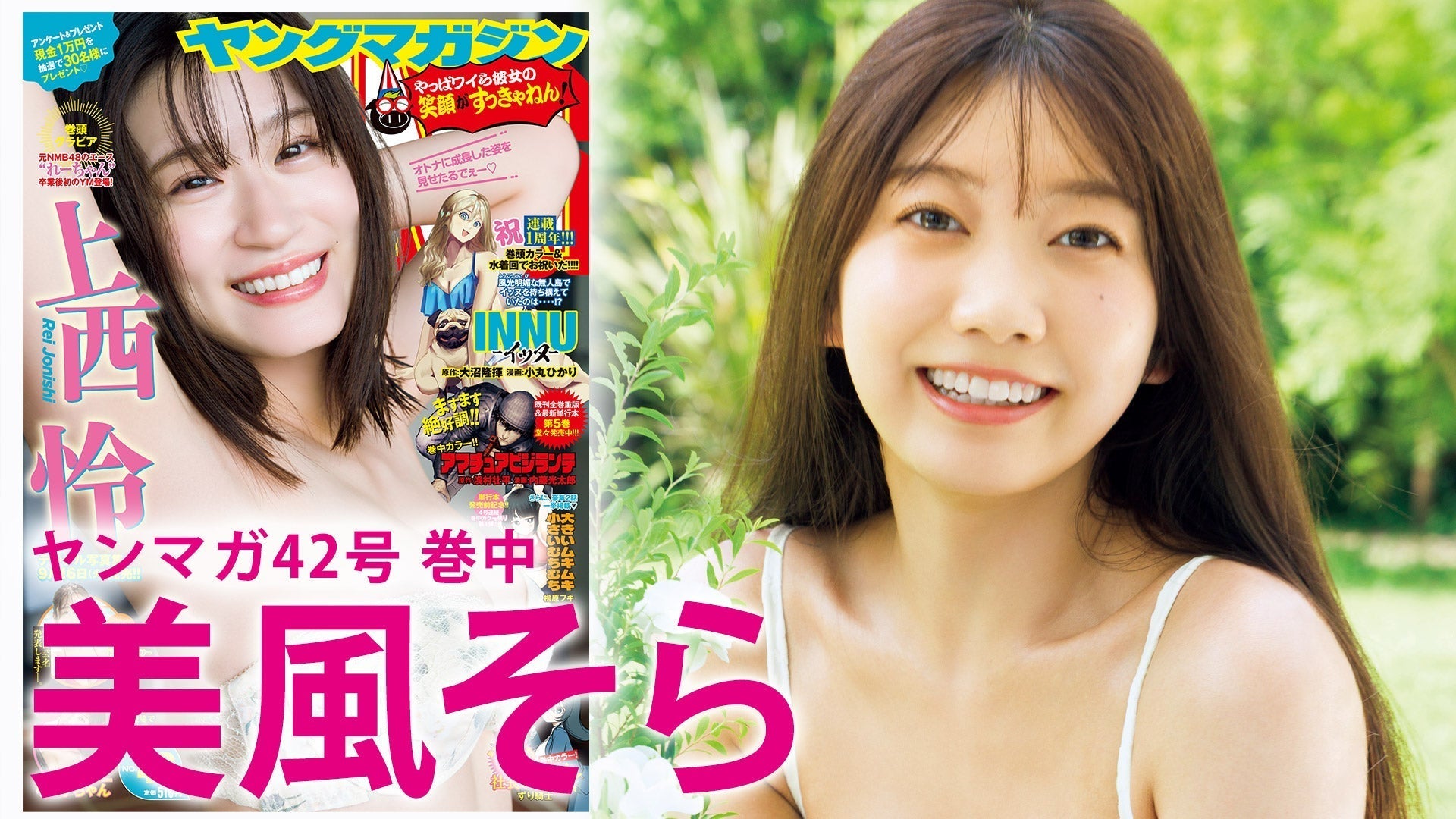 【Short】美風そら 祝・芸名決定⭐︎話題の新人、爽やかグラビア♡