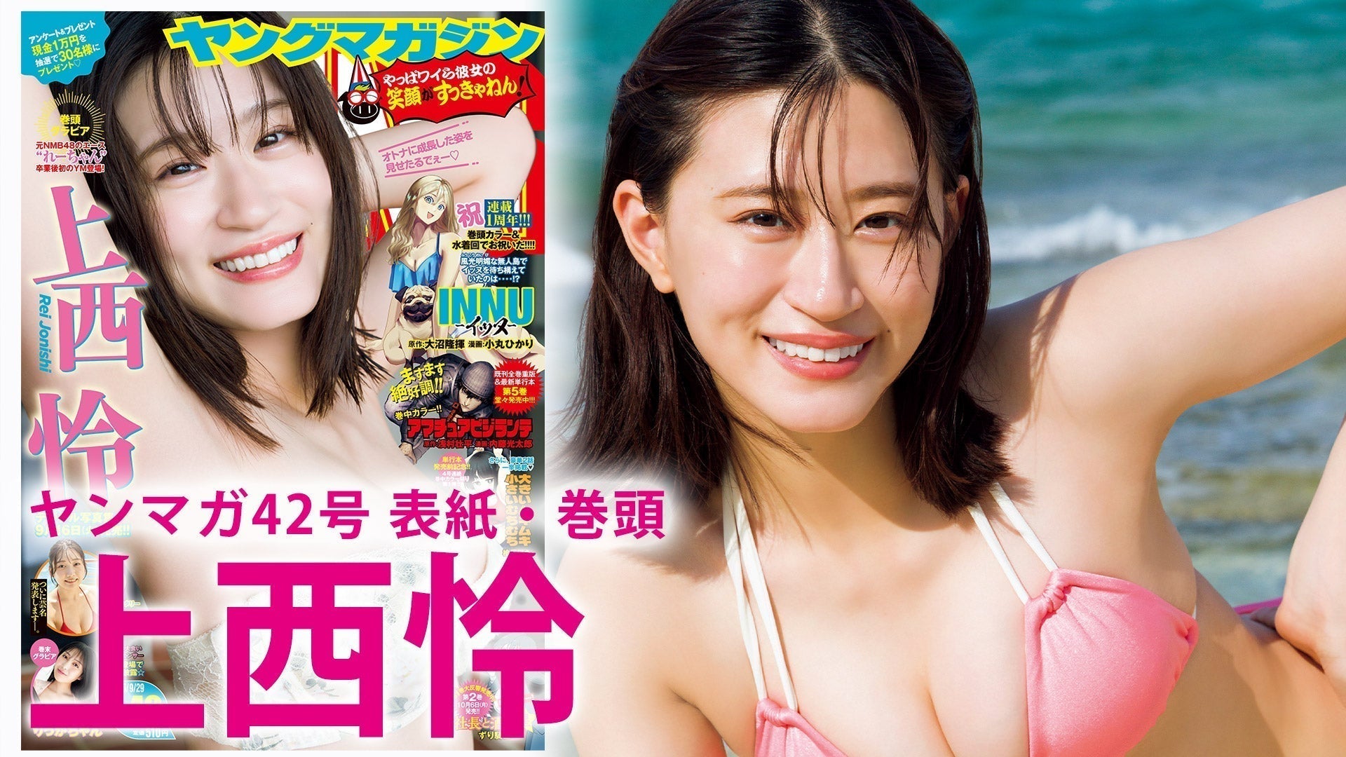 【Short】上西怜 元NMB48エースがちょっとオトナな姿で登場！