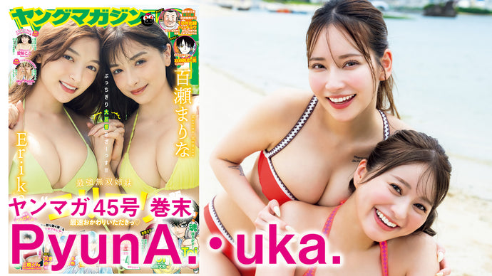 【PyunA. & uka.】最強ギャルコンビ“うかぴょな”見参☆