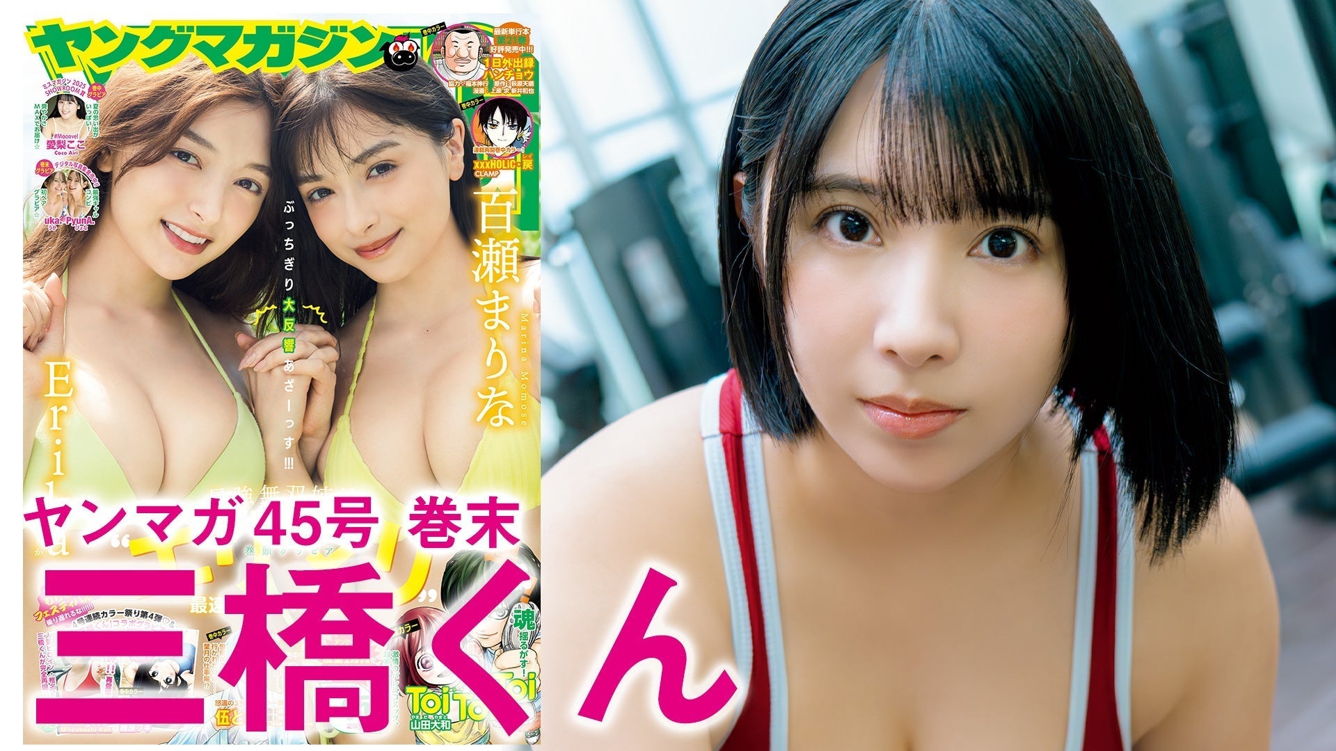 【Short】三橋くん 「大きいムキムキ小さいむちむち✖️三橋くん」ジャンルを超えたむちむち界の最強タッグが実現‼︎