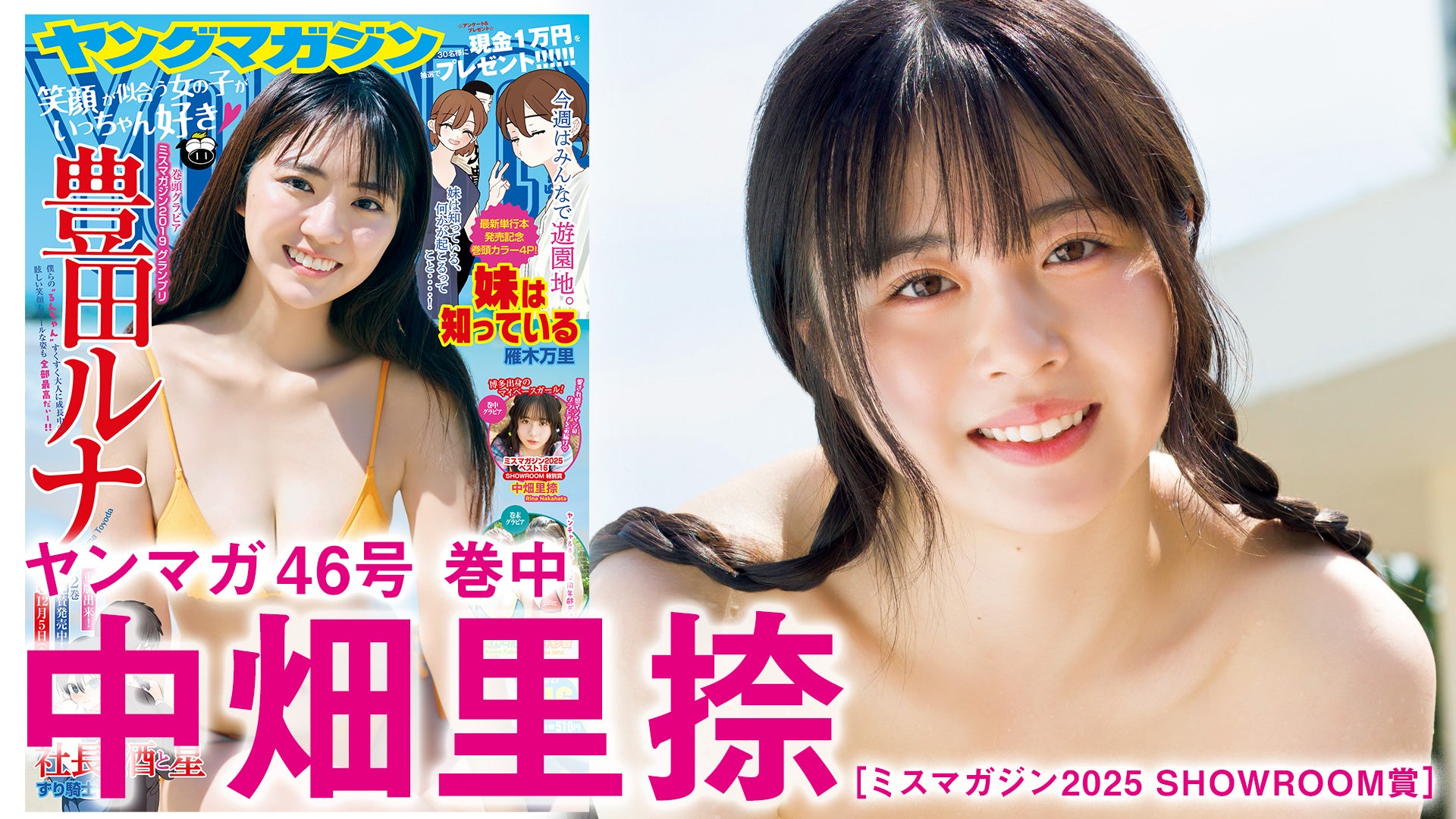 【中畑里捺】博多出身のマイペースガール初ソログラビア！愛され感マシマシな彼女に沼っちゃう❤️