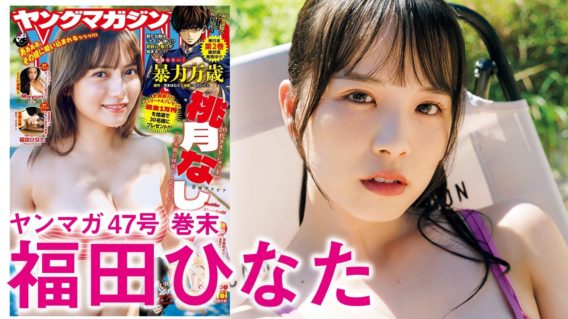 【Short】福田ひなた 大ボリューム動画をお届け！【可憐なアイボリー】