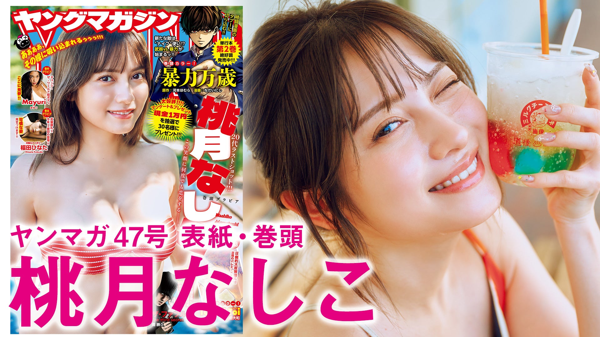 【桃月なしこ】20代ラストショット！ ビーチで、温泉で、密着ロングバージョン!!