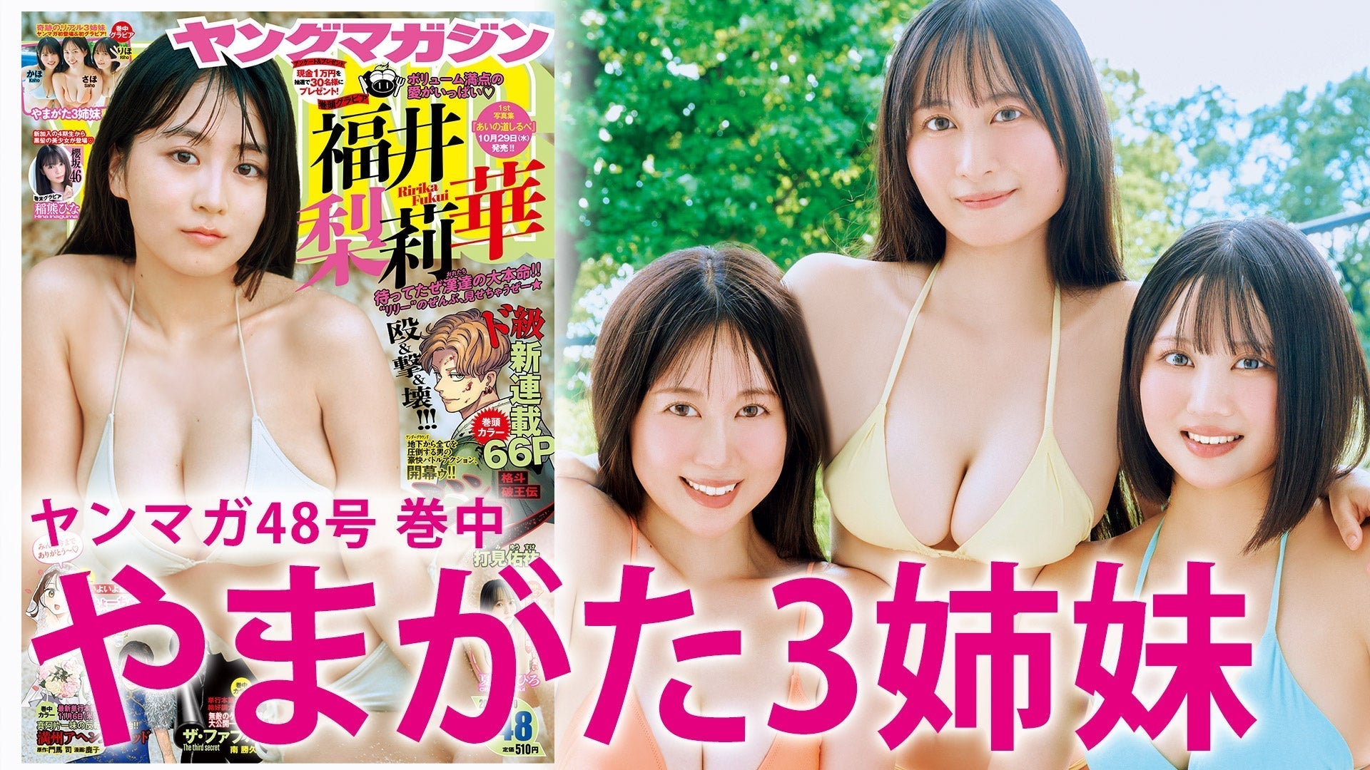 【Short】やまがた3姉妹 山形県産のリアル3姉妹現るッ！
