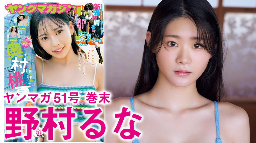 【野村るな】Gカップ極みボディを解禁‥！