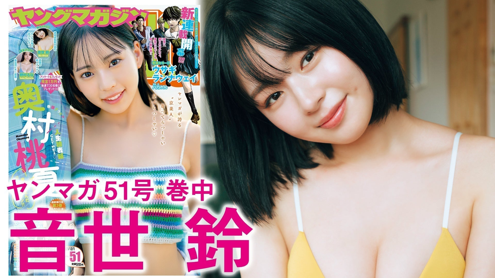【Short】音世鈴 透明感抜群の原石を発掘！