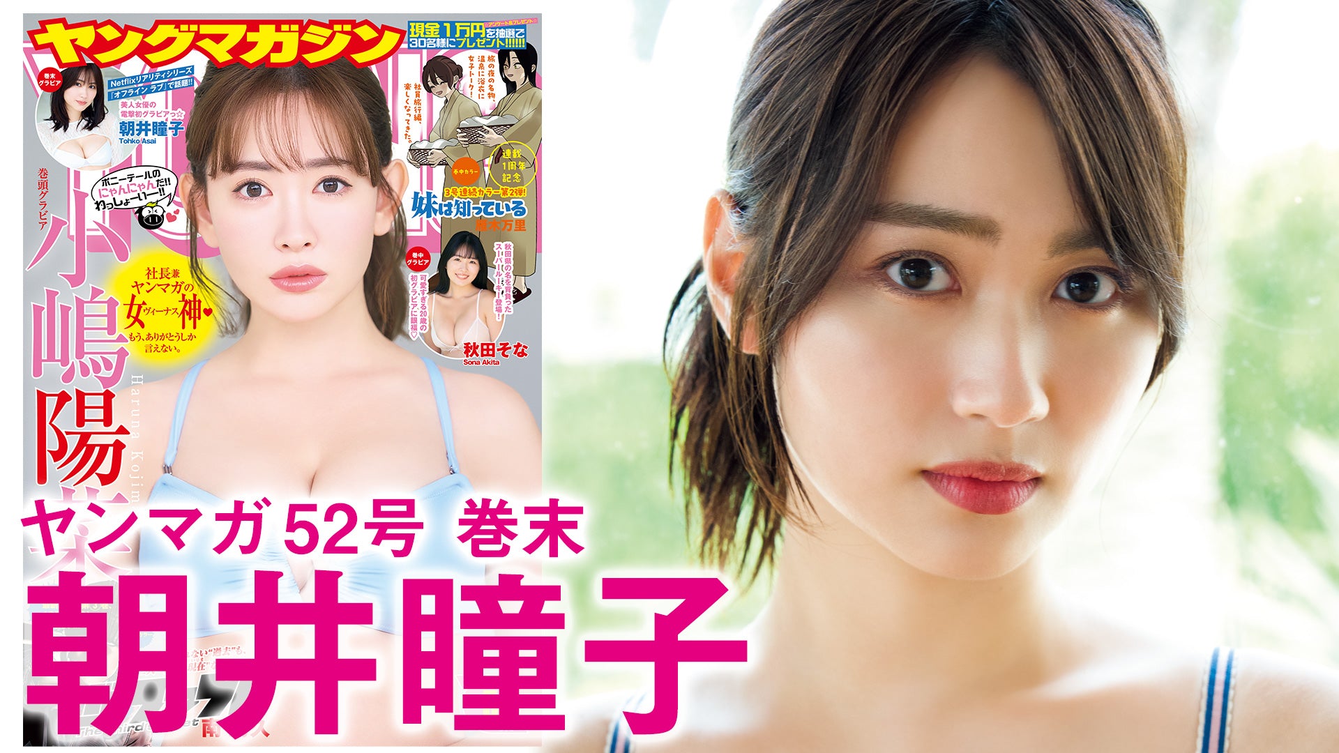 【朝井瞳子】美しすぎる女優“トコちゃん”人生初グラビア☆