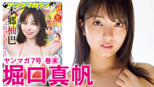 【Short】堀口真帆 今期大注目の超絶美少女”まほち”がカムバック！温泉旅行でまったりリフレッシュ❤️