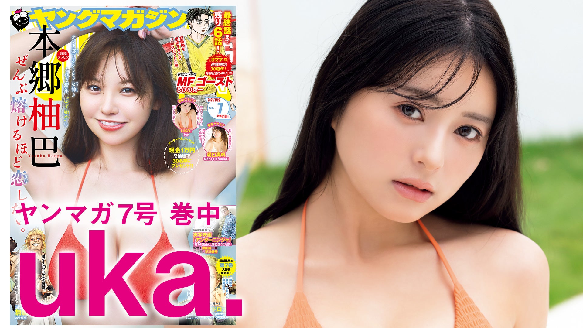 【uka.】甘かわGALの初グラビア♡