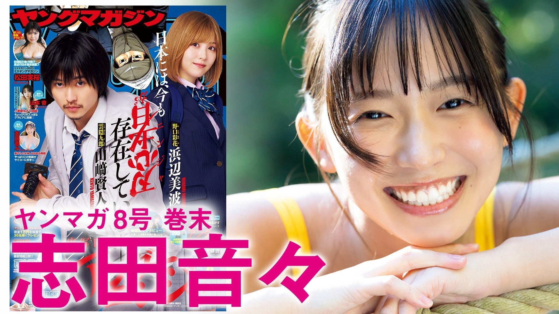【Short】志田音々 癒やしの女神、ねねまるスマイル炸裂！