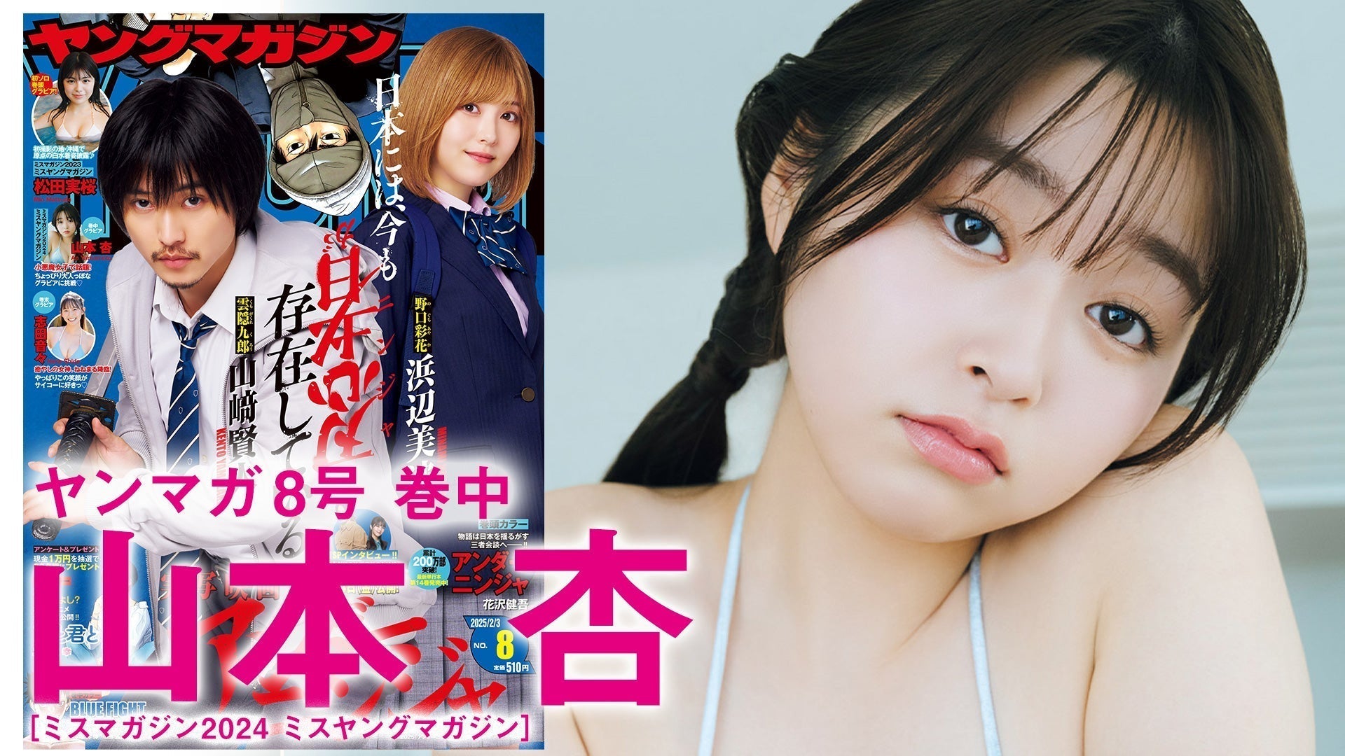 【Short】山本杏 恋リアで”小悪魔すぎる”と人気上昇中のモテGIRLがソログラビア！　あざとさ全開の大人っぽな姿にキュン❤️
