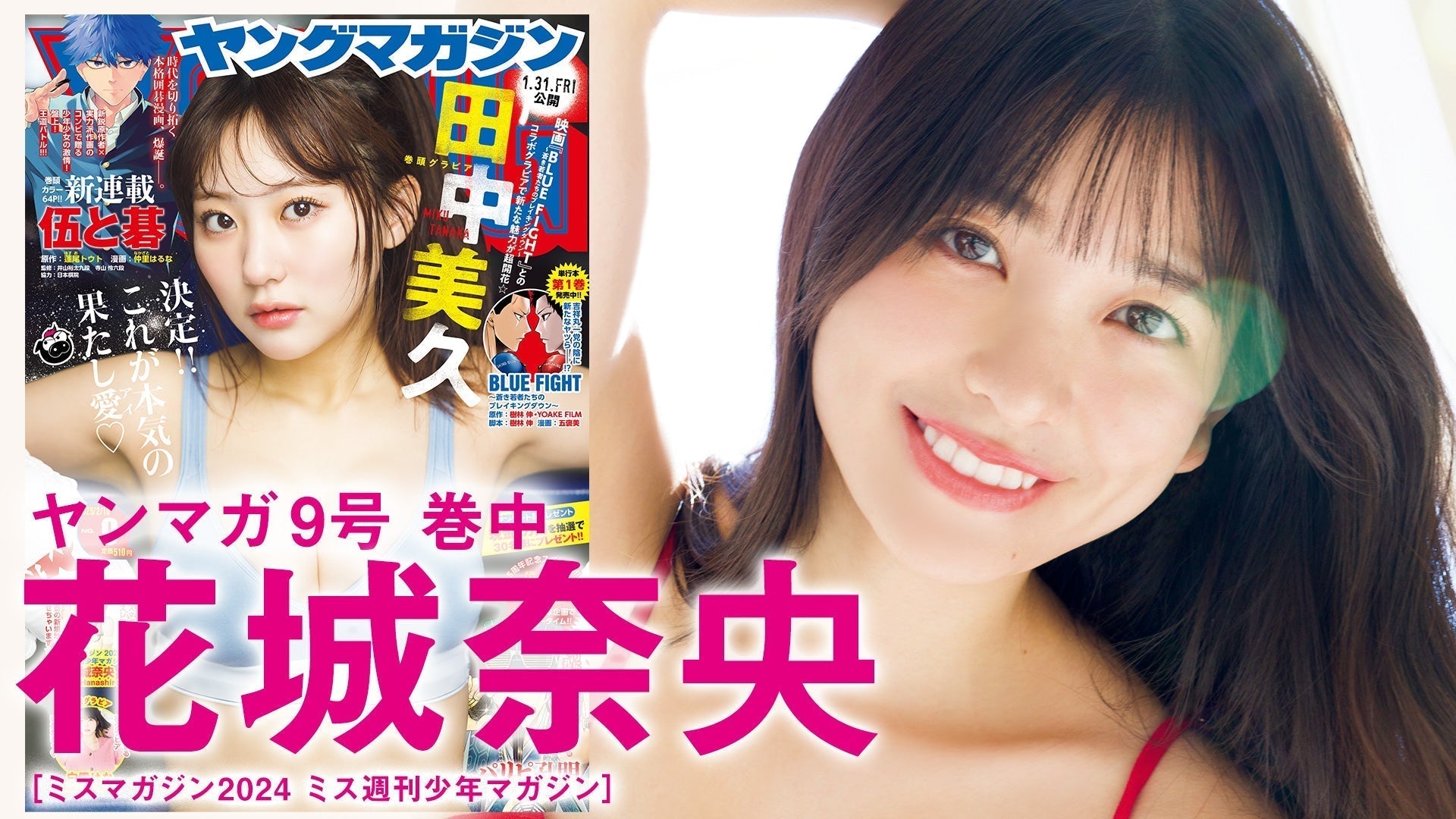 【Short】花城奈央 ミスマガNo.1“美”スレンダーが魅せる新境地☆