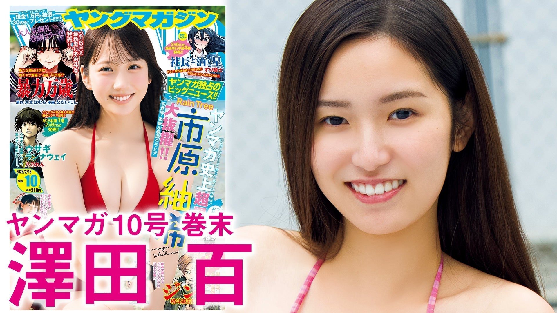 【Short】澤田百 清楚系女優の恥じらいビキニ！