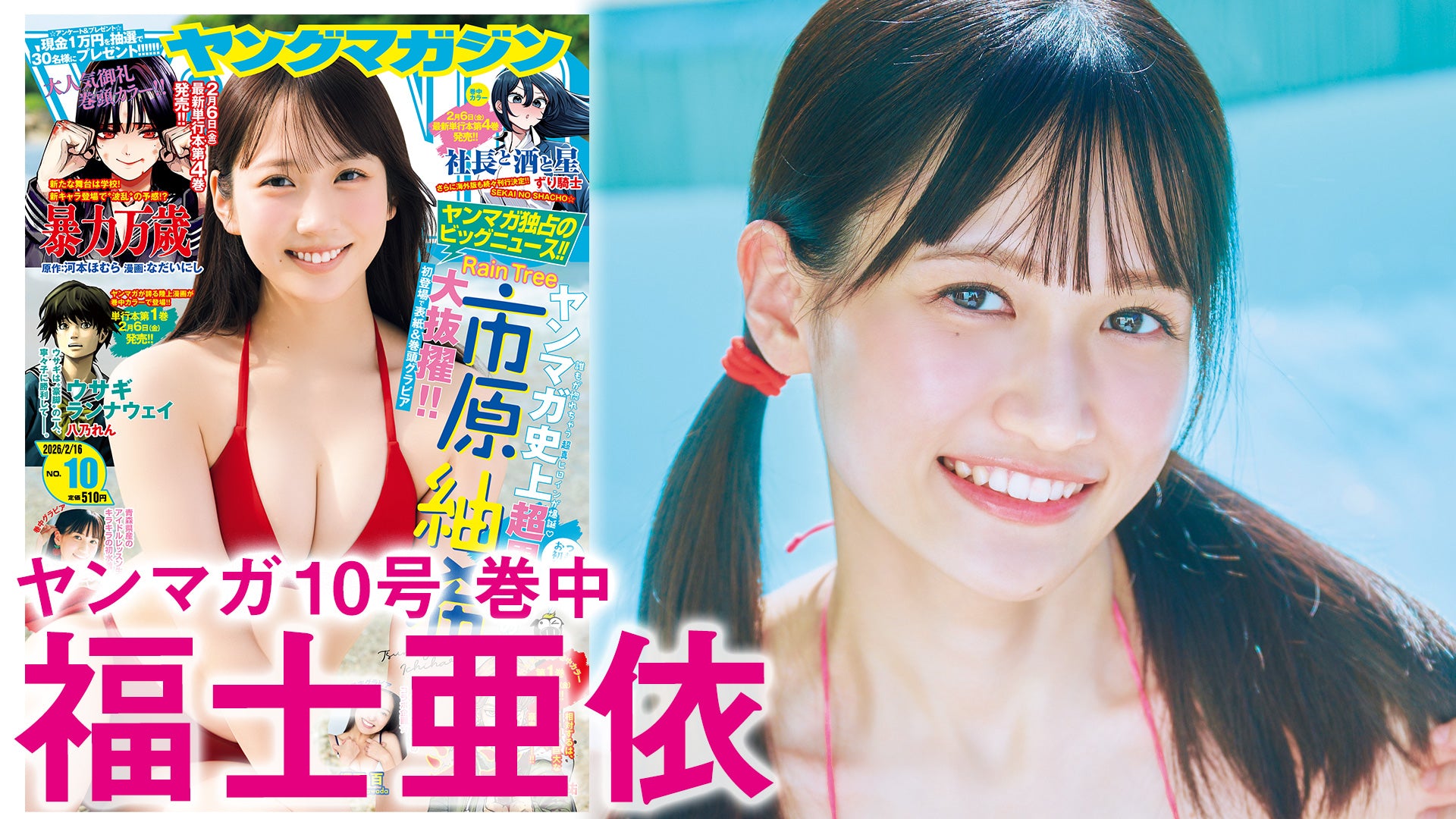 【福士亜依】津軽弁全開のアイドルレッスン生、初水着！