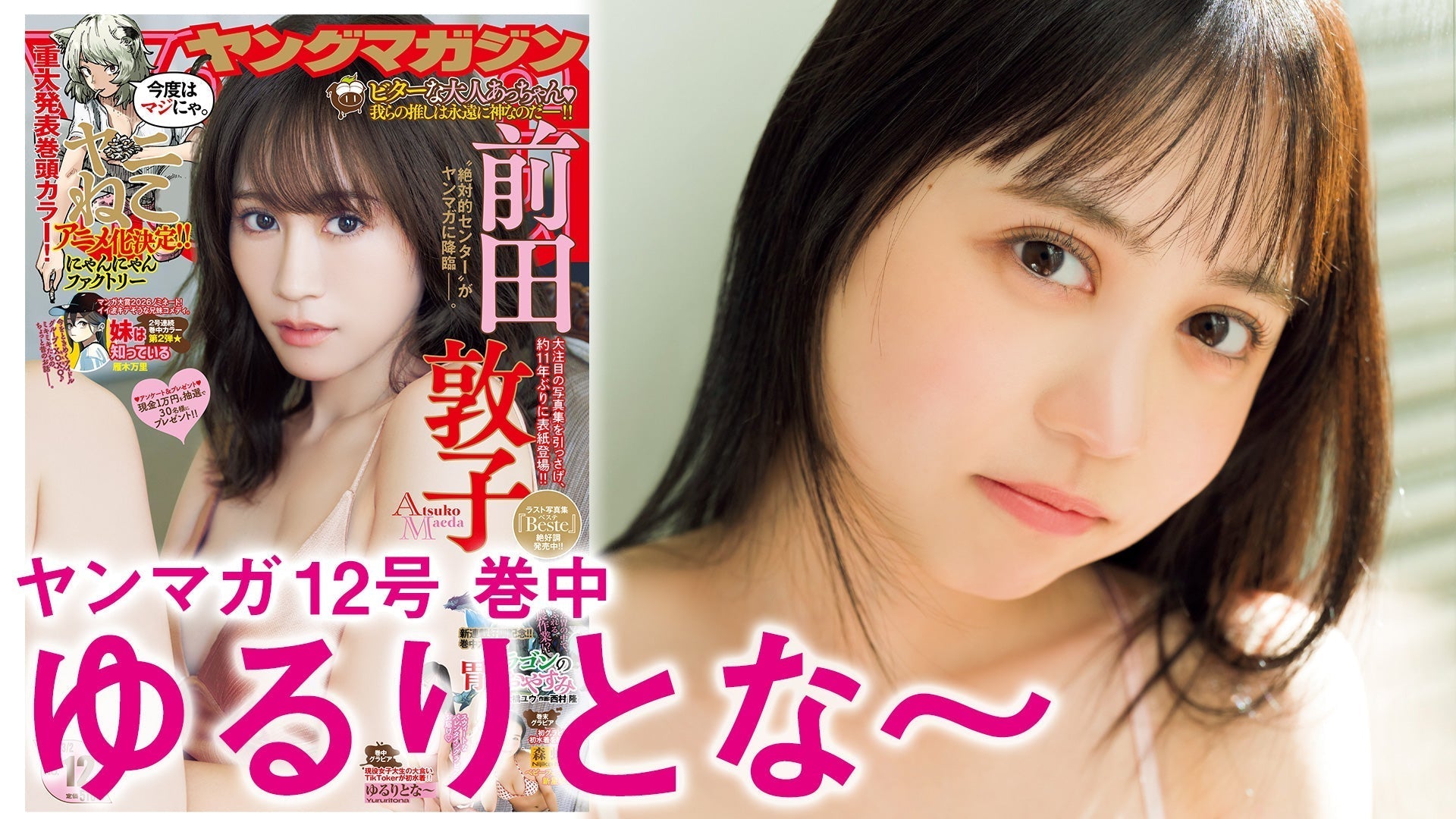 【Short】ゆるりとな～ 現役女子大生の大食いTikTokerが初登場！　可愛いバレンタイングラビア❤️