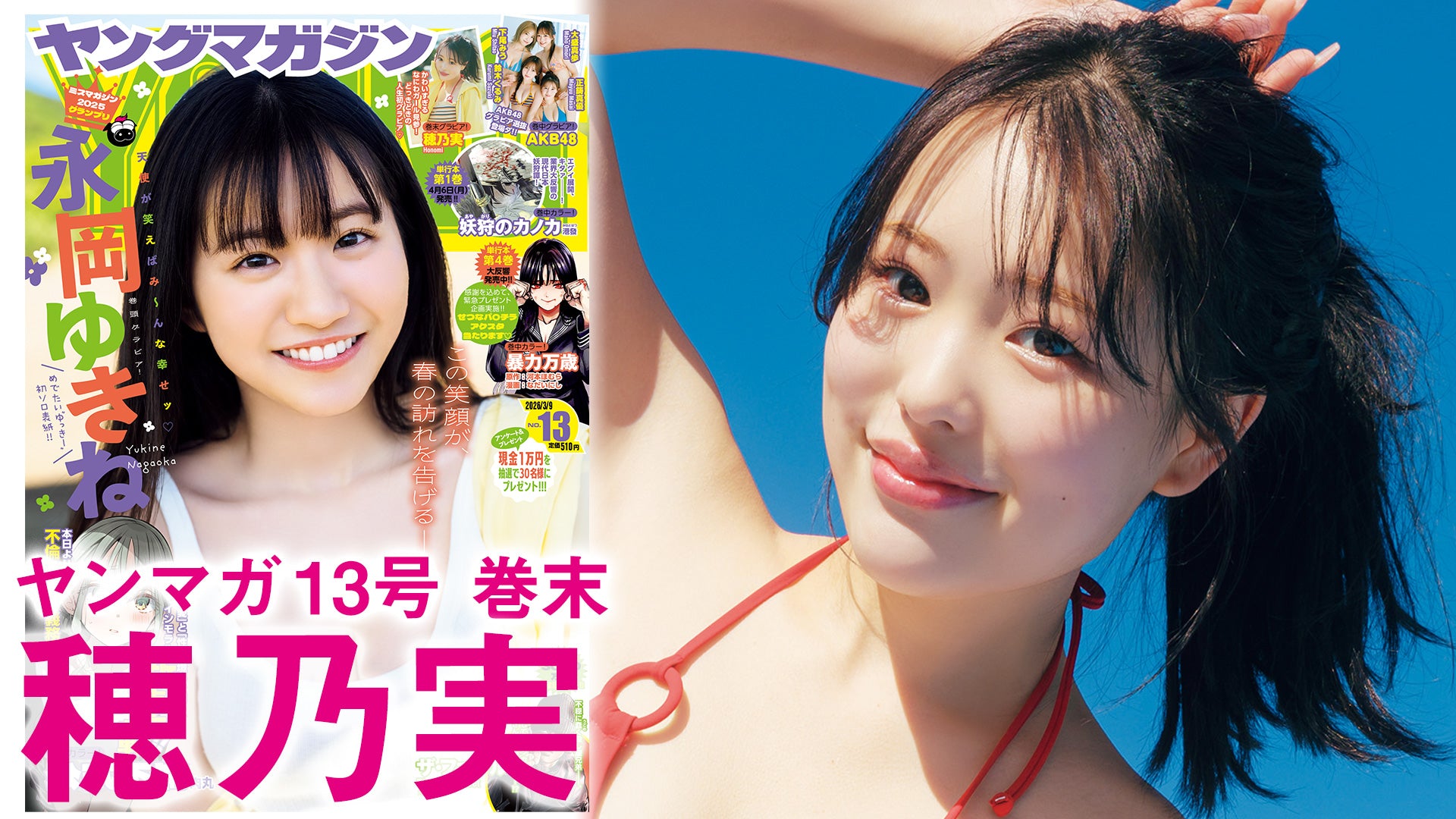 【穂乃実】なにわGirlぴっちぴちの人生初グラビア☆