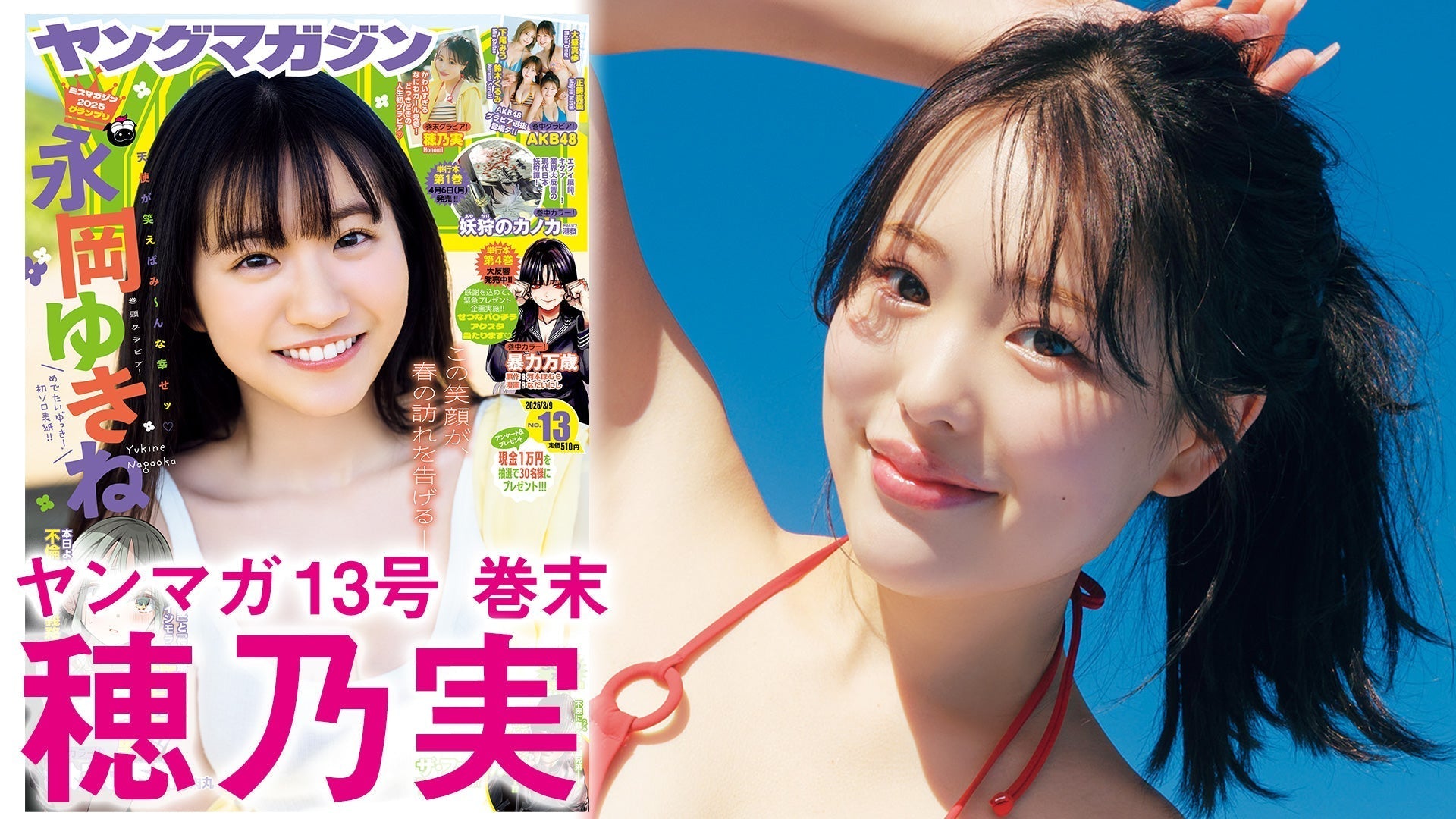 【Short】穂乃実 なにわGirlぴっちぴちの人生初グラビア☆