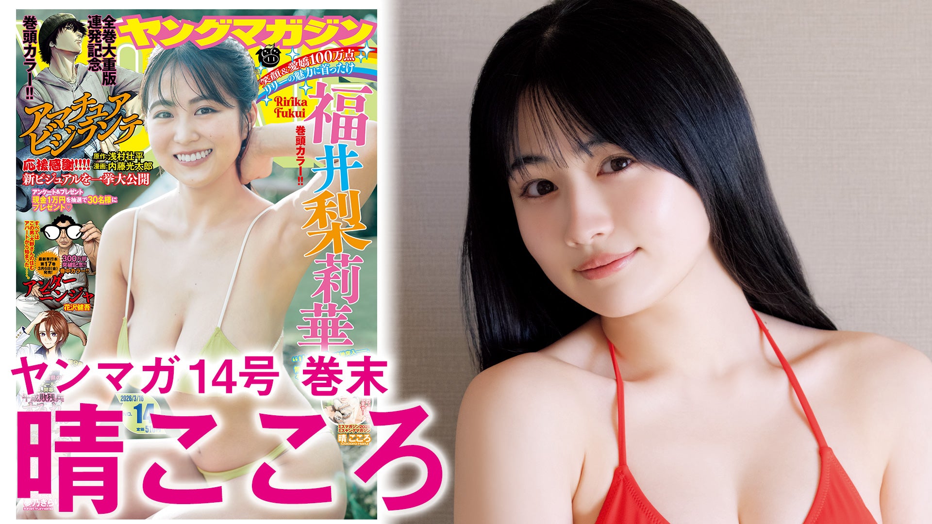 【晴こころ】【ミスマガジン2025】晴こころの新たな魅力【映画のワンシーン】