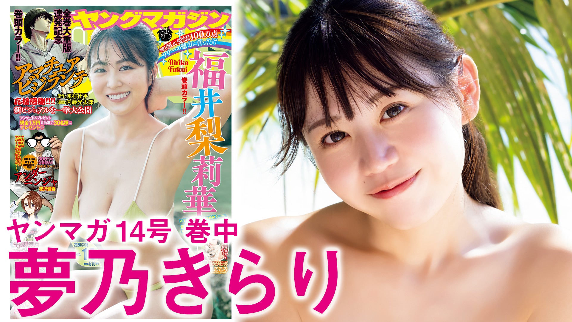 【夢乃きらり】ヤンマガGリーグ優勝‼︎‼︎　スタイル抜群アイドルがグアムに上陸ーー‼︎