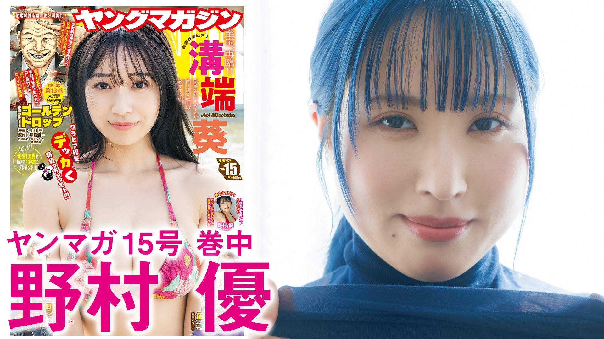 【野村優】【パワーリフティング 】チャンピオンの初グラビア