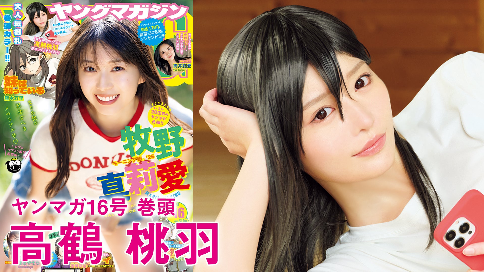 【高鶴桃羽】ミキミキと共通点の多い桃羽ちゃんの初コスプレグラビア❤️ 【妹は知っている×高鶴桃羽】