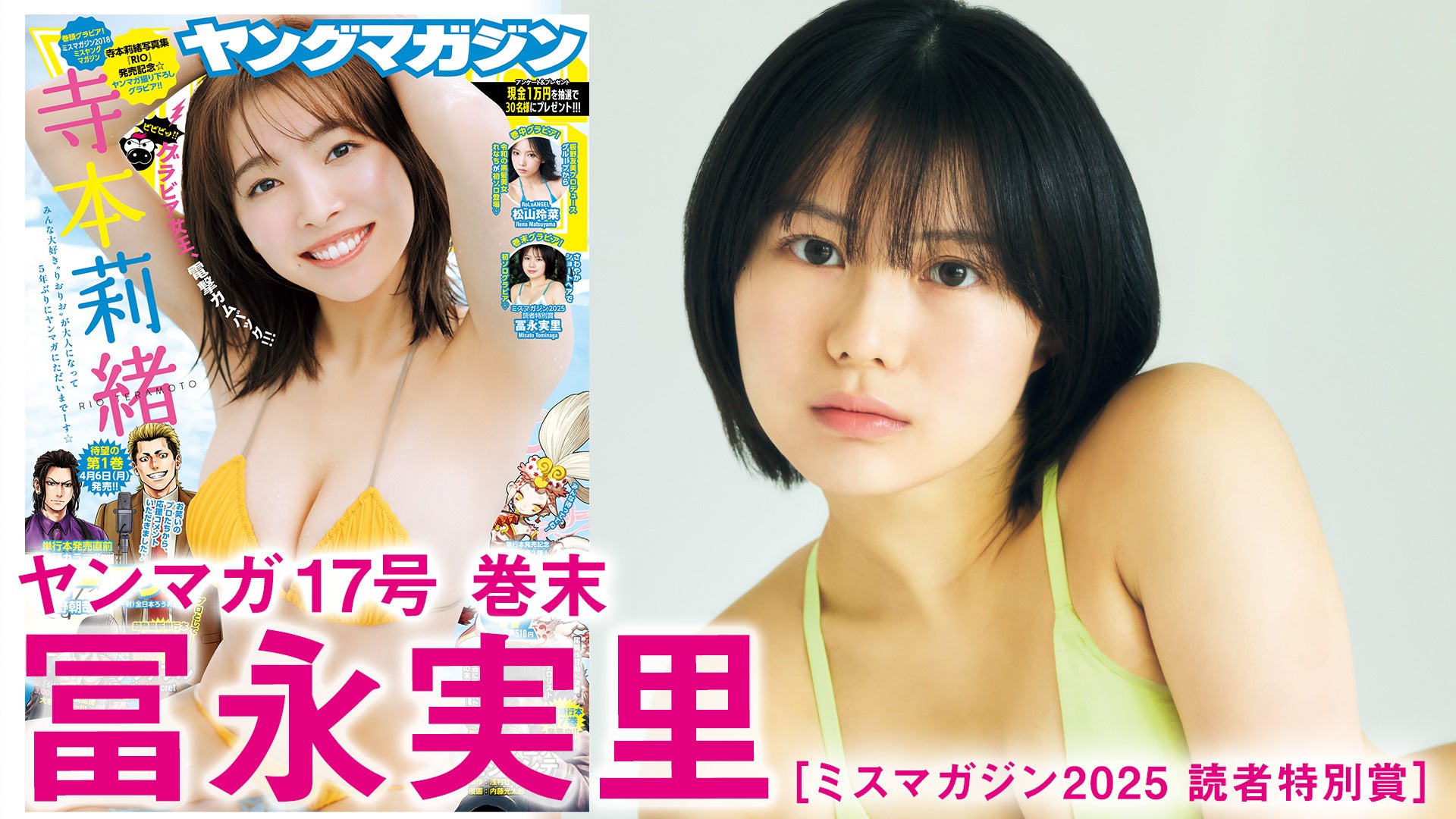 【冨永実里】このスタイルを目に焼き付けろ——初ソログラビア！