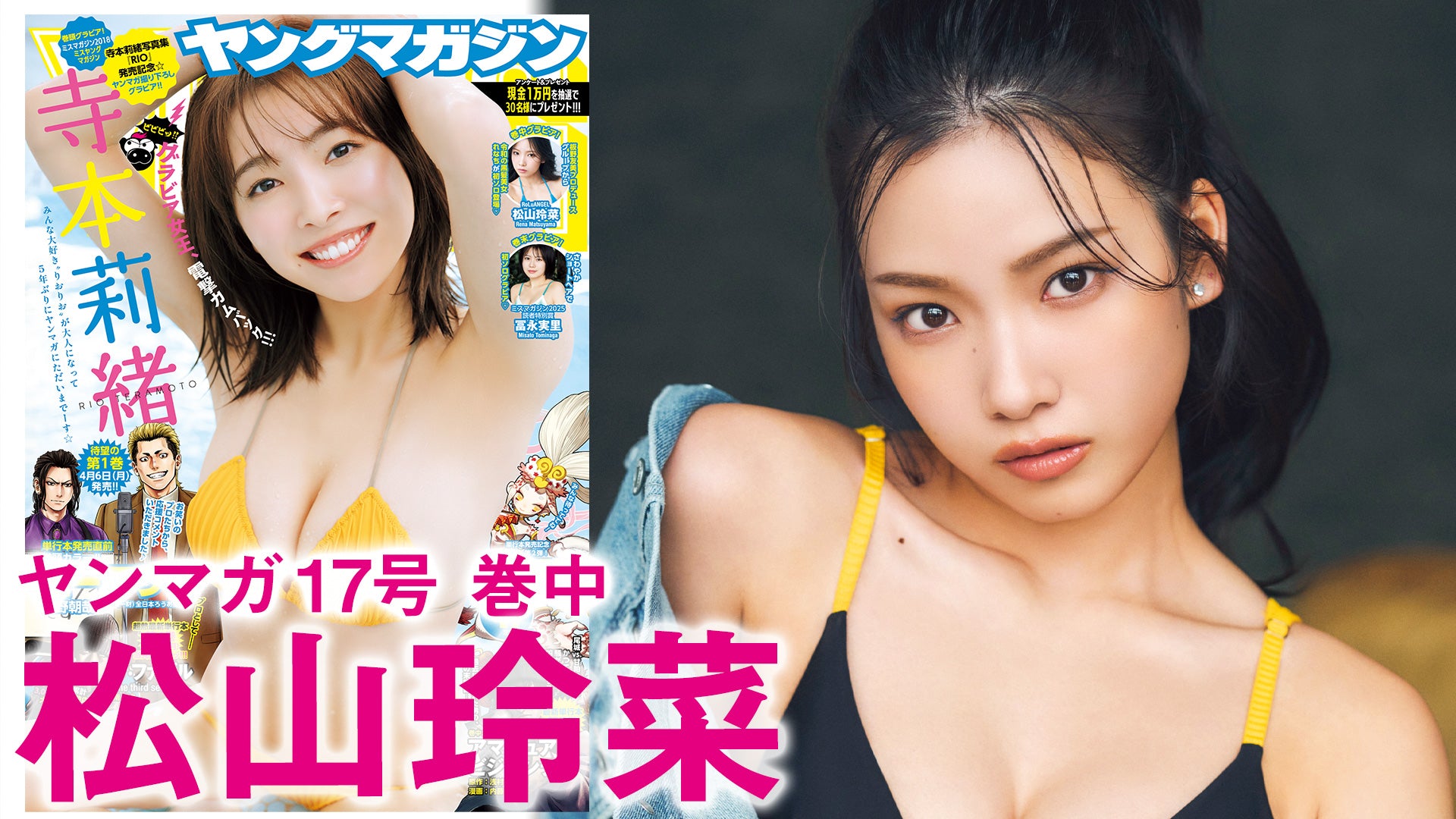 【松山玲菜】19歳のれなち、初ソロ登場♡