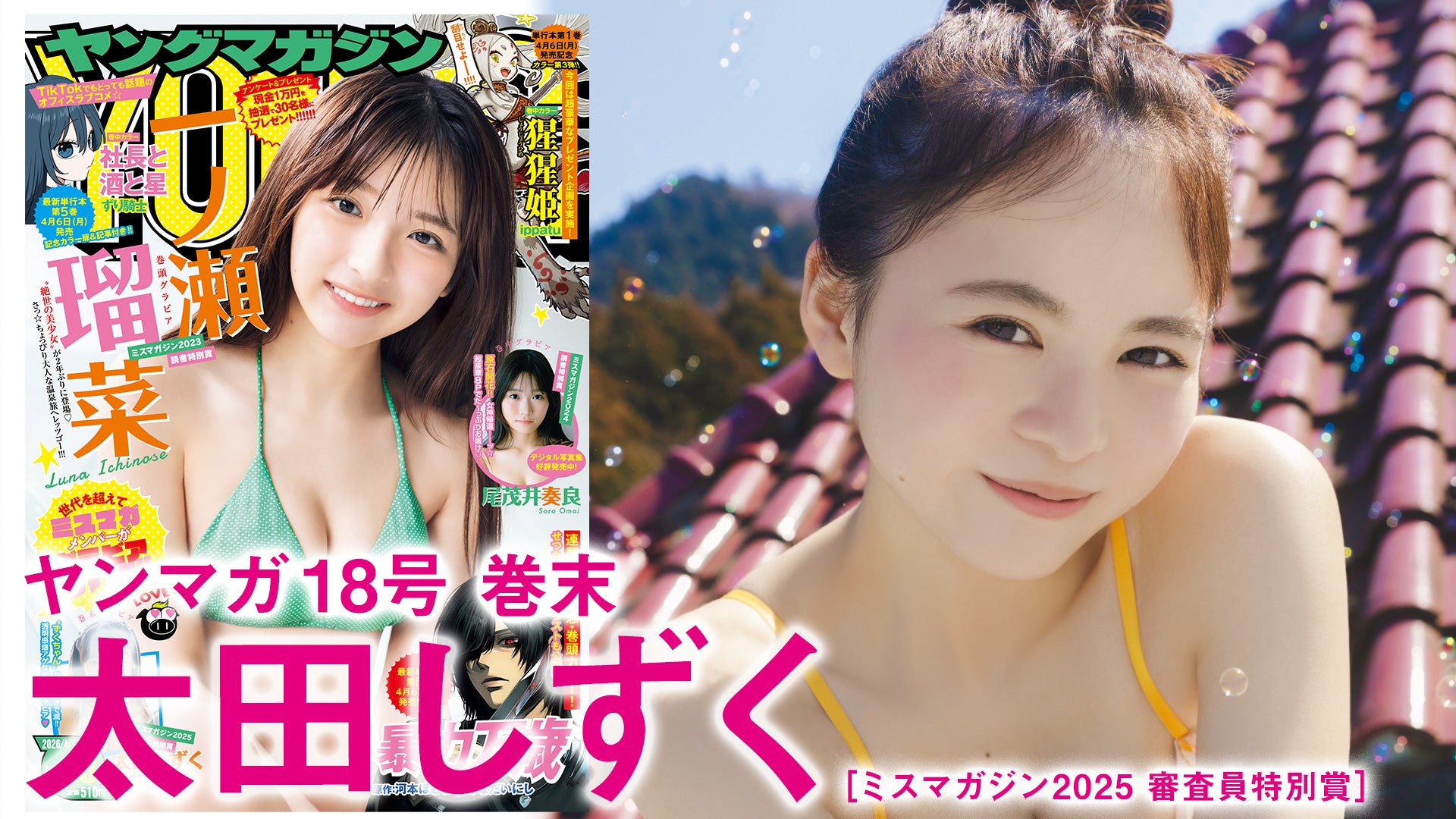 【太田しずく】天使みたいに可愛いずくちゃん降臨‼︎　透明感爆アゲなソログラビア❤️