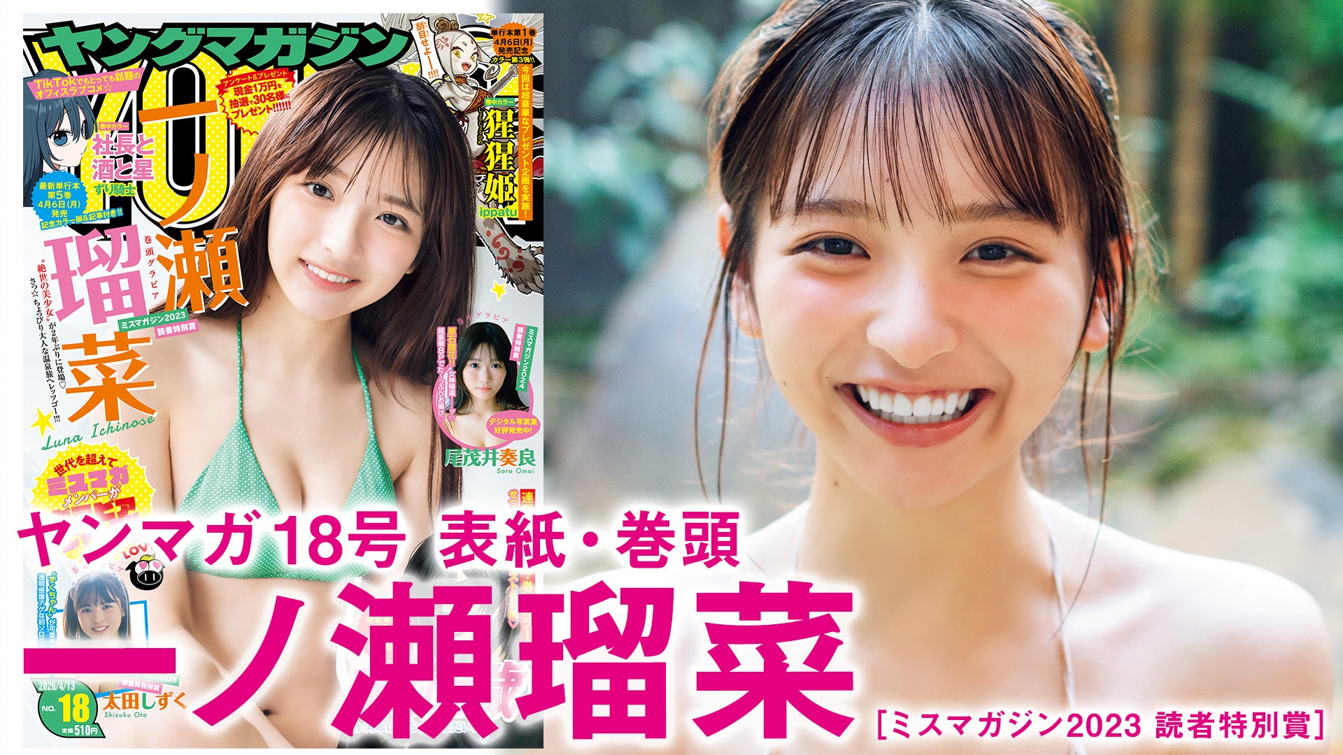 【一ノ瀬瑠菜】　無限の表情を持つ少女