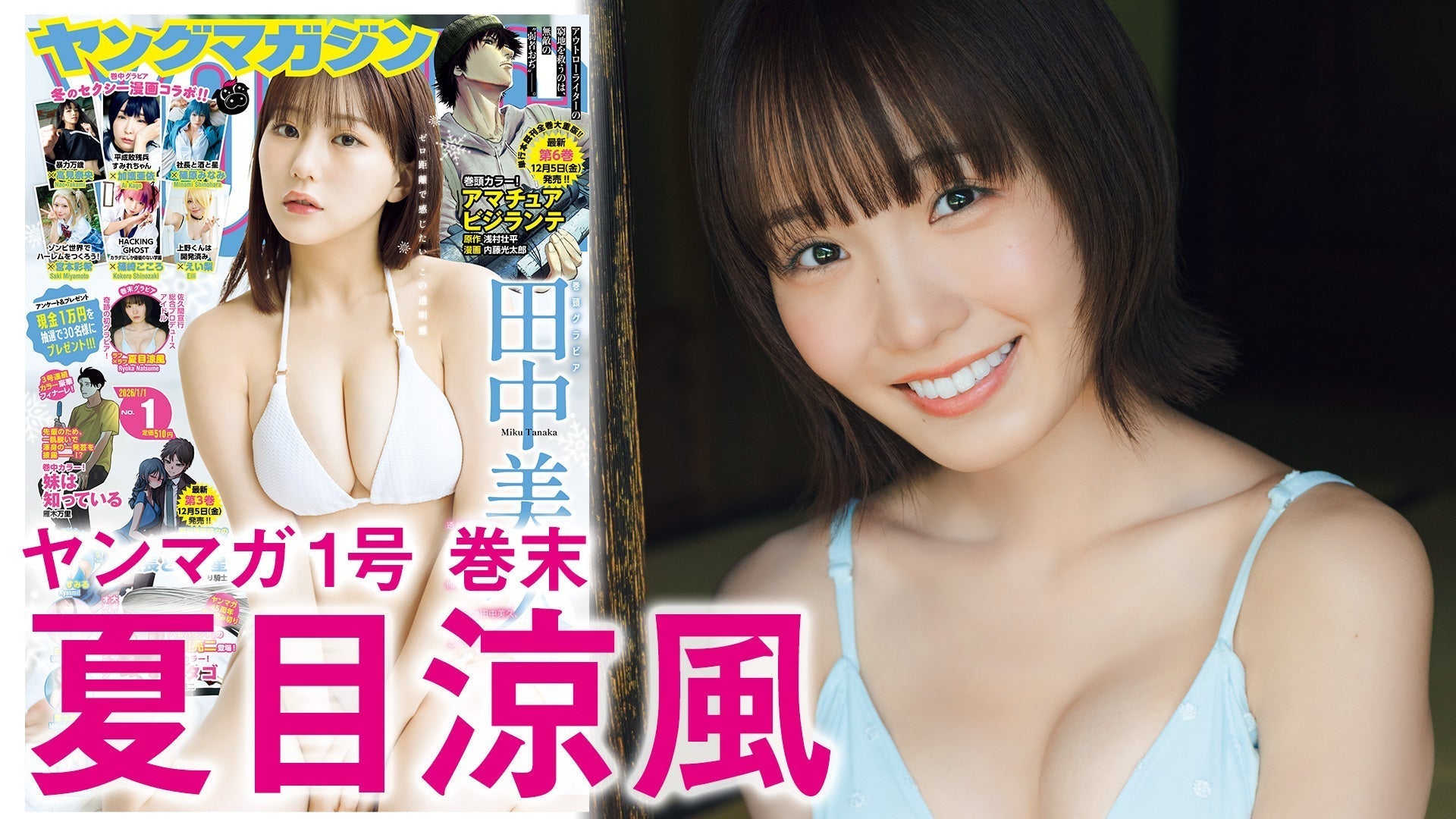 【Short】夏目涼風 、最高です！【初グラビア！】