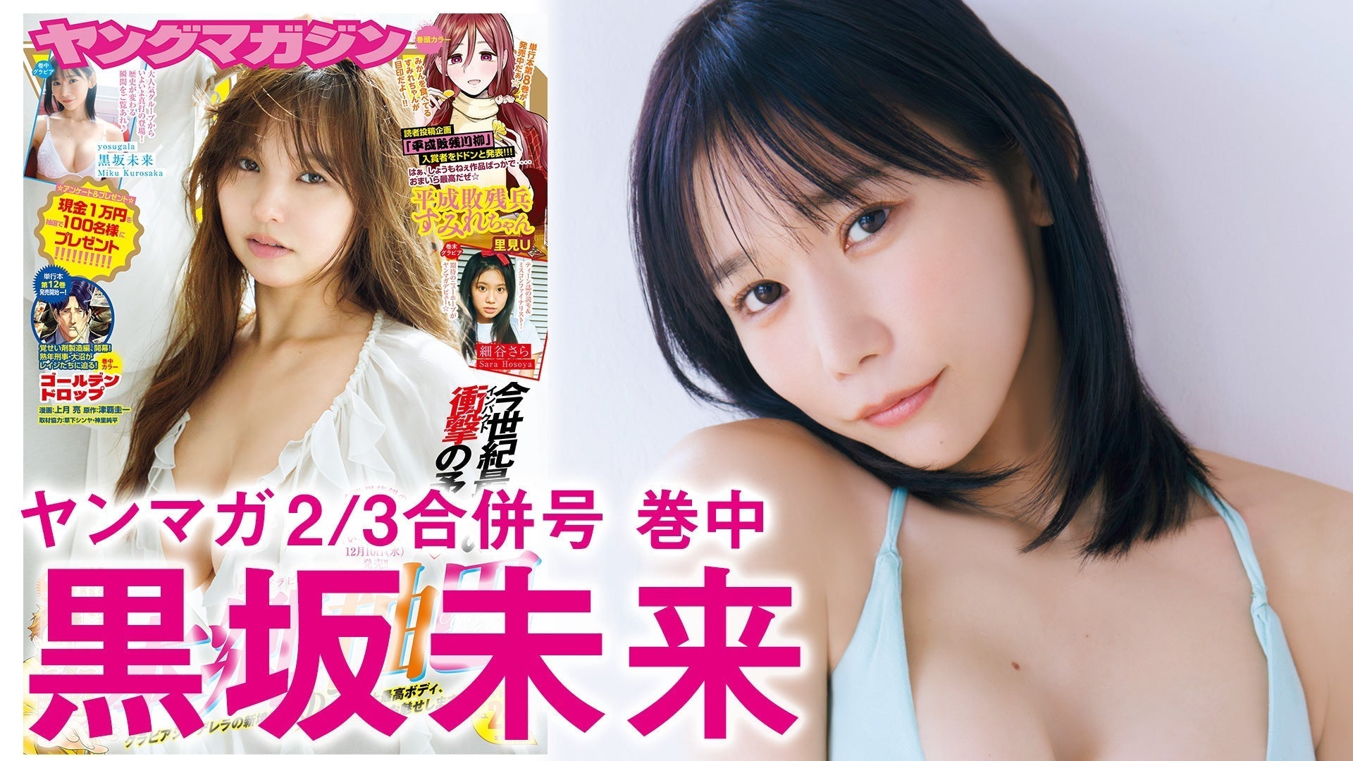 【Short】黒坂未来 【yosugala】黒坂未来の最高スタイル、仕上がってます。【初グラビア・初登場】