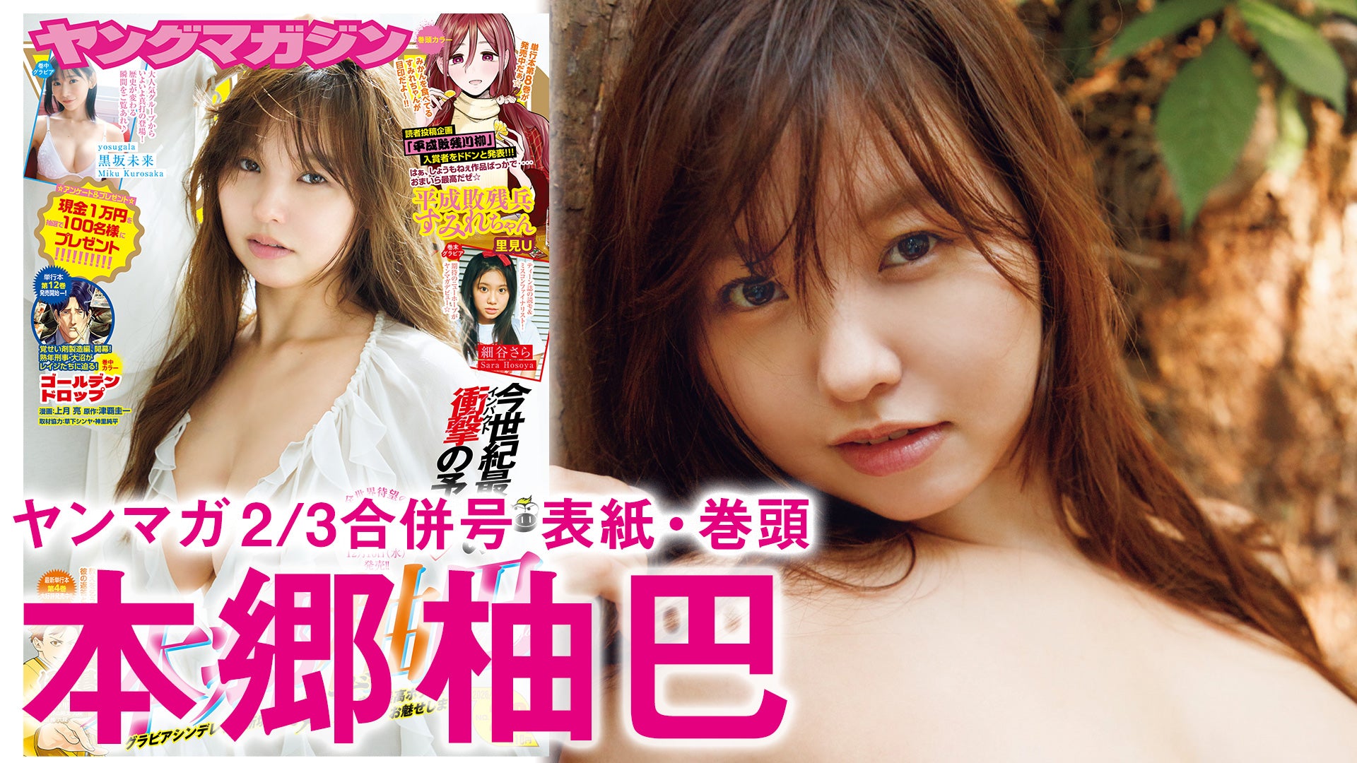 【本郷柚巴】至高の写真集ロケの全貌をどうぞ！