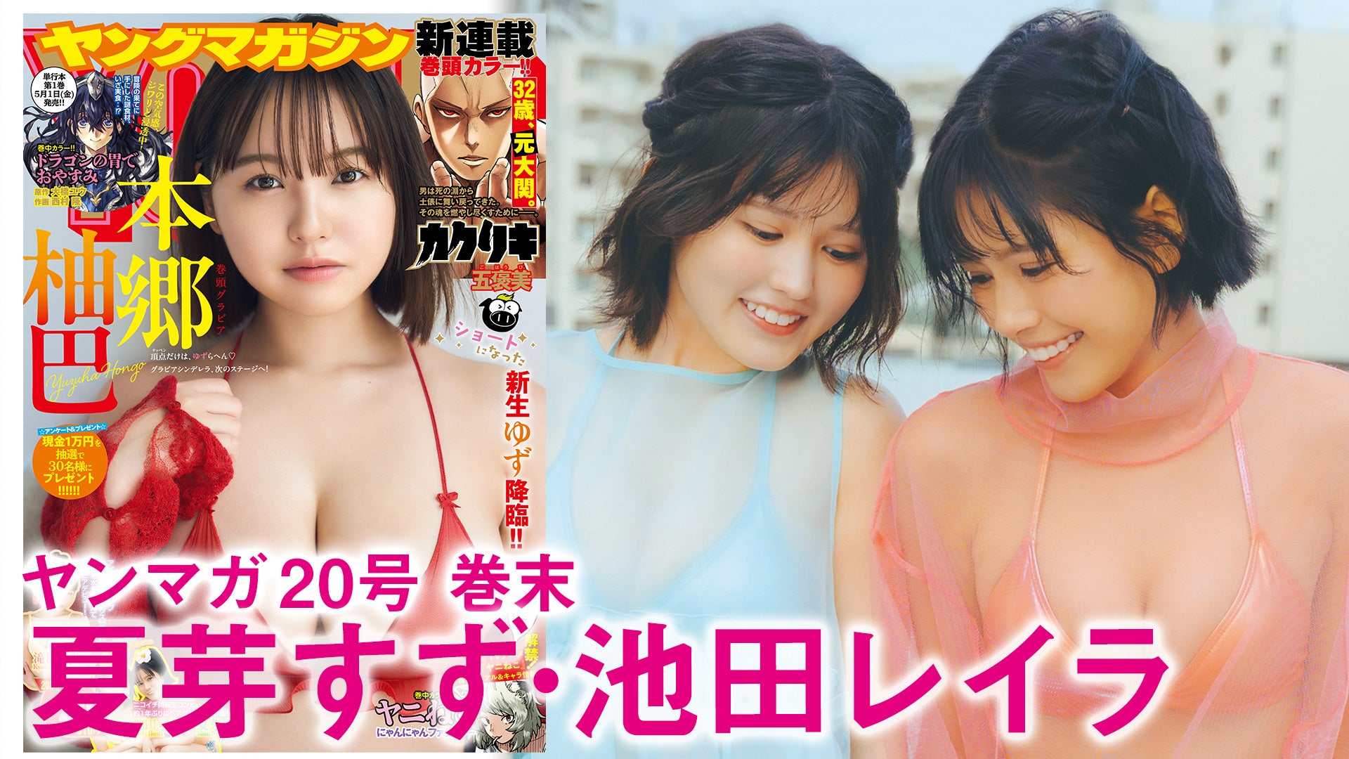 【夏芽すず 池田レイラ】2人と過ごす春夏秋冬♡