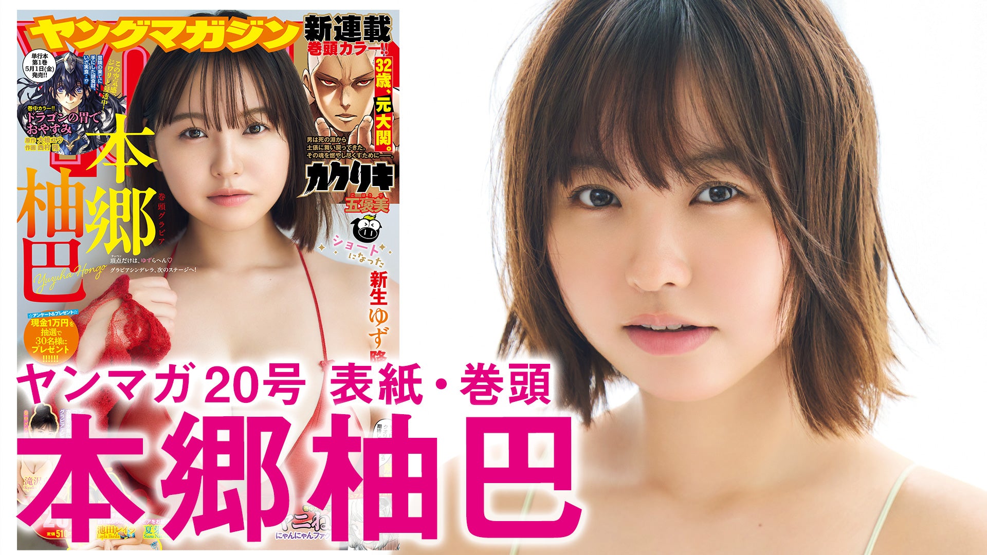 【本郷柚巴】新生ゆず、降臨♡