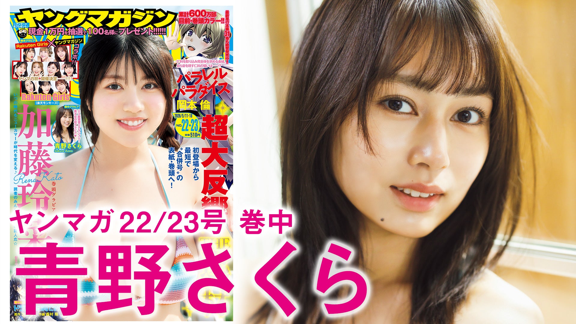 【青野さくら】ミス慶應理工GPの美女、初グラビア！