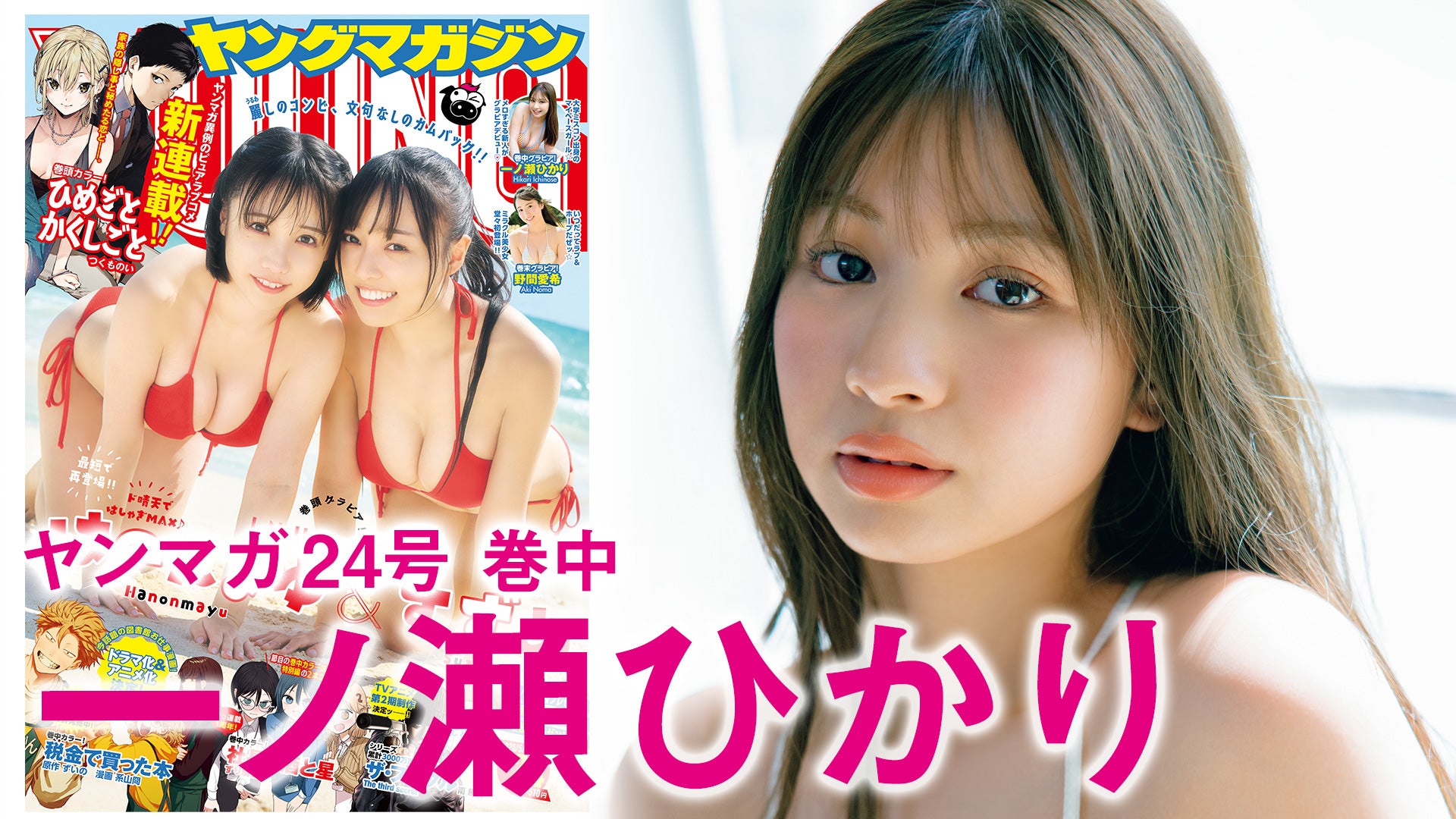 【一ノ瀬ひかり】メロすぎる大学ミスコン出身の期待の新人‼︎　初々しい初グラビア❤️